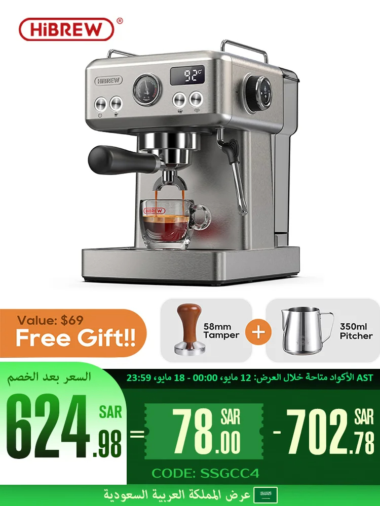 ماكينة قهوة إسبريسو HiBREW 20Bar شبه التلقائي
